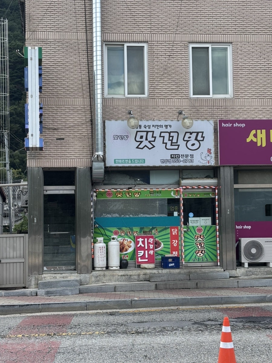 맛꼬방 사진 1
