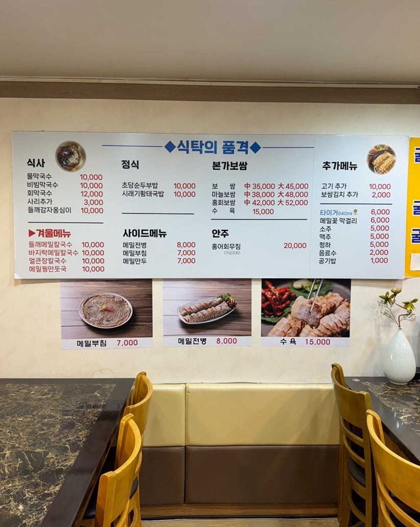 봉평메밀막국수 본가보쌈 사진 6