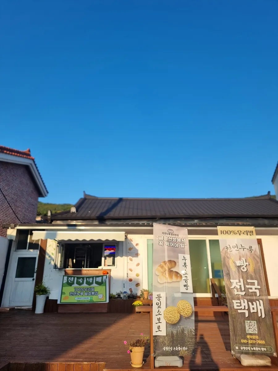 금정산성에누룩꽃이핀다 사진 1