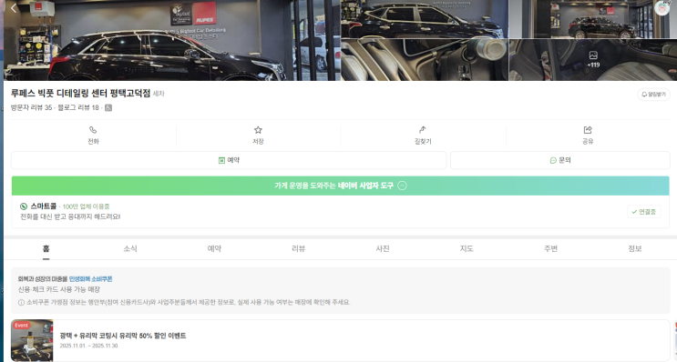  루페스 평택고덕점 이용 후기 리뷰 분석 - 고객이 직접 말하는 진짜 디테일링 세차 만족도!