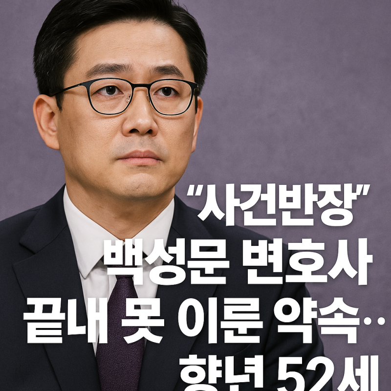 백성문 변호사 별세, 김선영 아나운서의 눈물과 마지막 약속 [프로필·이력·추모글]