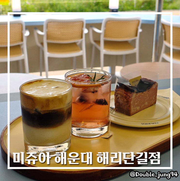  부산 해운대 느좋 카페 예쁜 카페 미쥬아 해운대 해리단길점