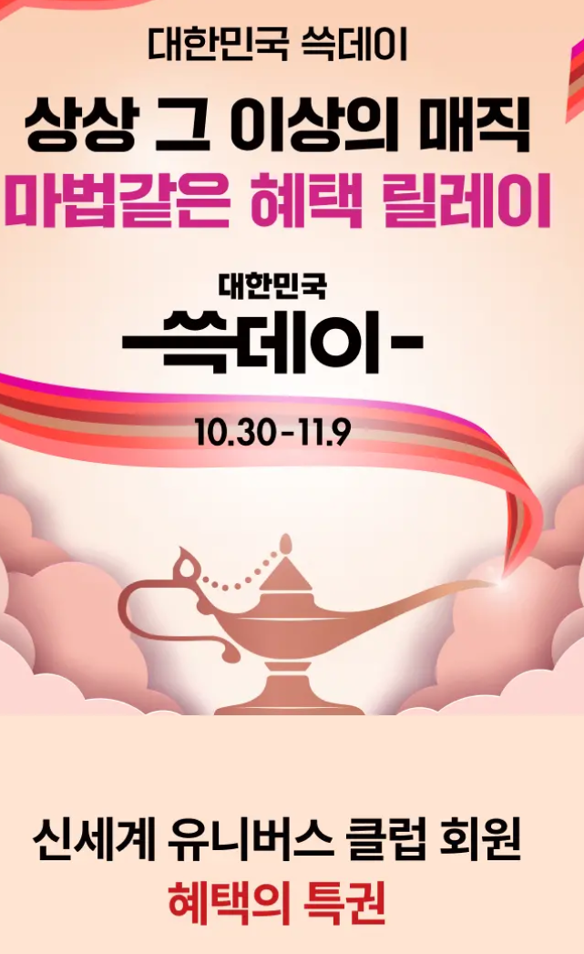  11월 신세계면세점 적립금 300만원 할인 리스트