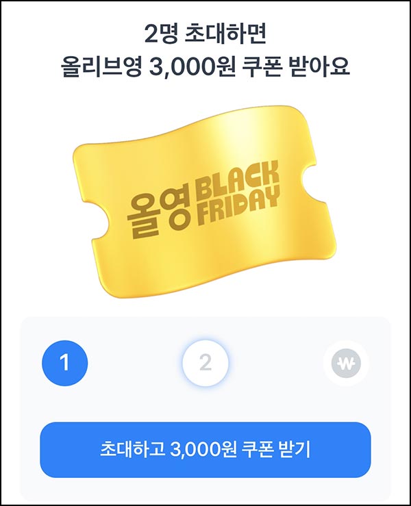  토스 공유 올리브영 3천원쿠폰(1만이상)전원~11.07