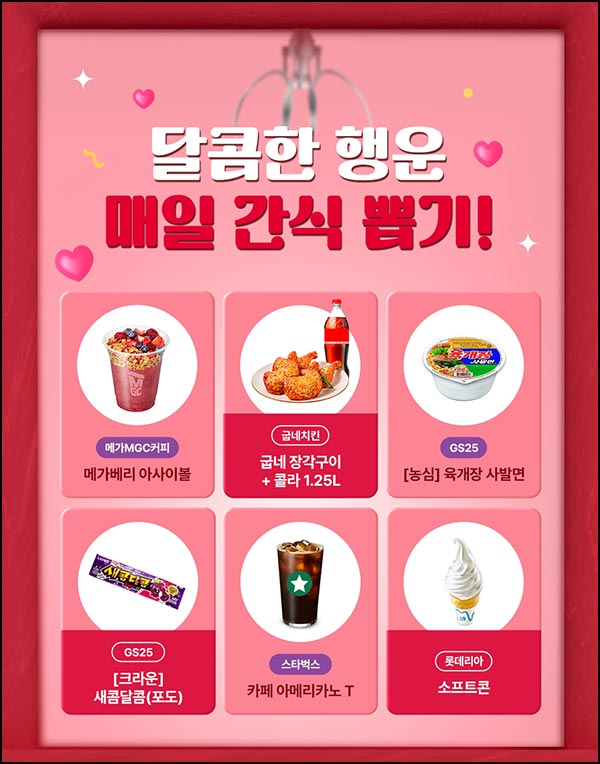  아이유 은행 간식뽑기(새콤달콤등 20,000개)즉당~11.30