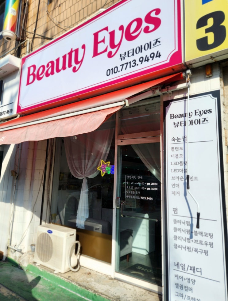  김해 속눈썹연장 잘하는 뷰티아이즈 LED연장 후기