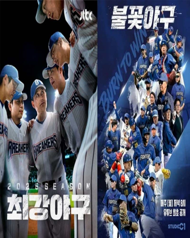 법의 칼날은 JTBC로, 그러나 불꽃은 아직 꺼지지 않았다 최강야구 불꽃야구 드림플레이어즈 한일전
