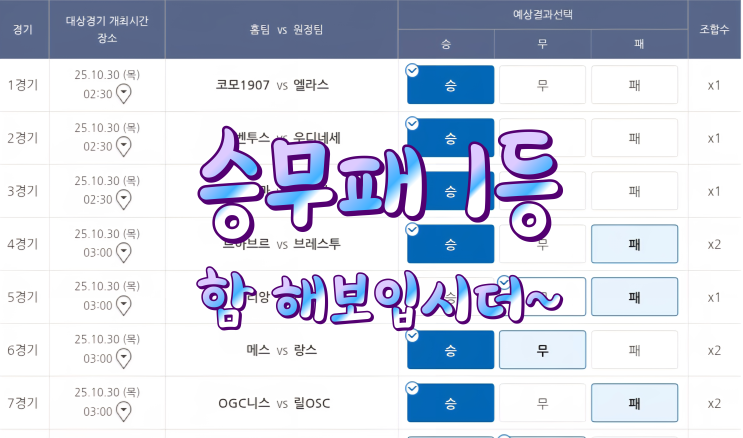승무패72회차 1등 함해보입시더~
