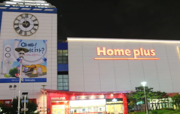   홈플러스 공개입찰에 인수의향서 쇄도… 하렉스인포텍 가세, 농협 불참 변수