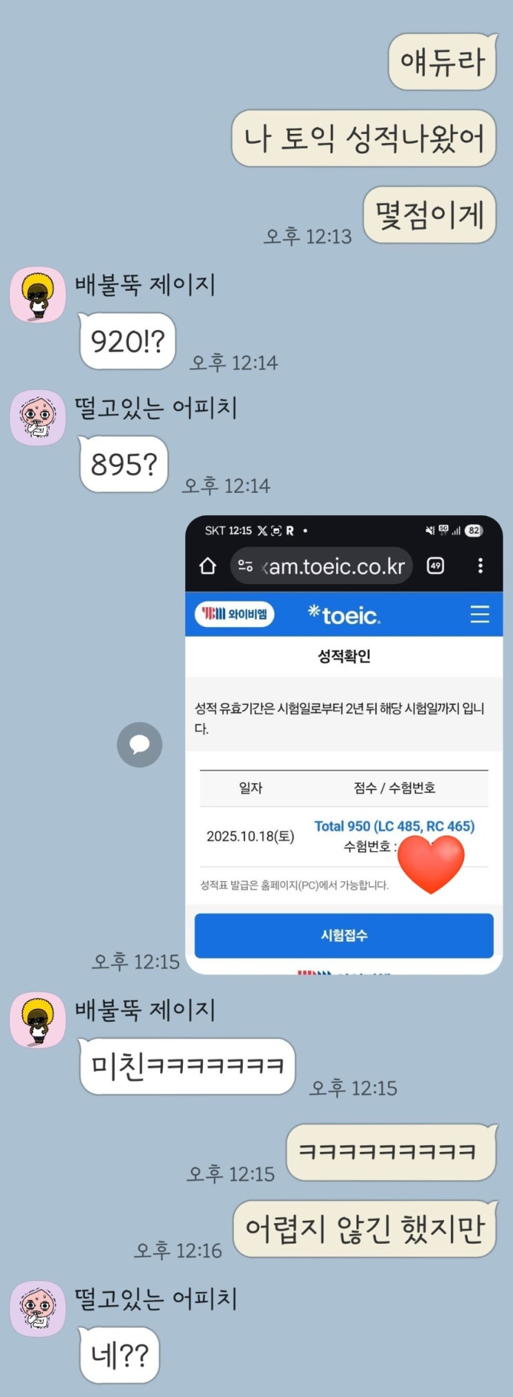리제로 토익 한방에 950점 나온 비결 | <b>아일릿</b>은 글릿 꾸미기중... 
