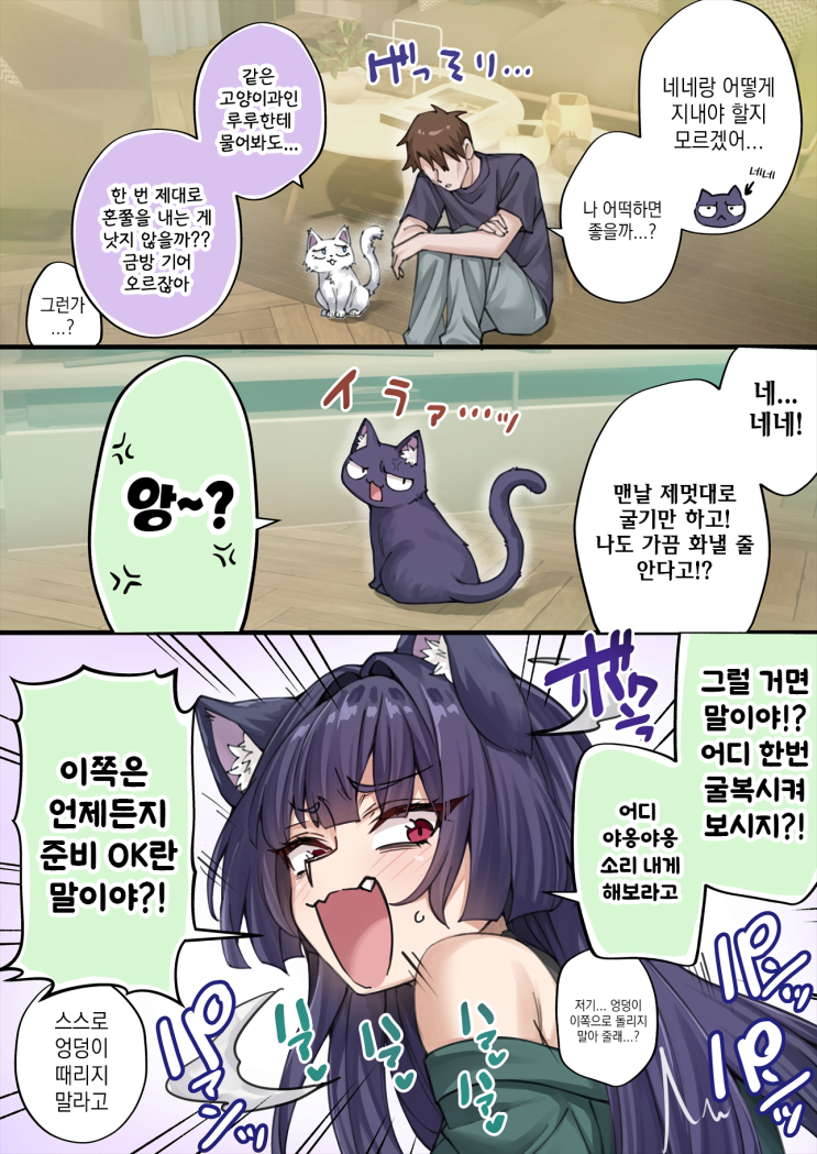  우리집의 얀데레 요괴 고양이 ~ 참교육 당하길 기다림 ~ - [오리지널 만화][웹코믹]