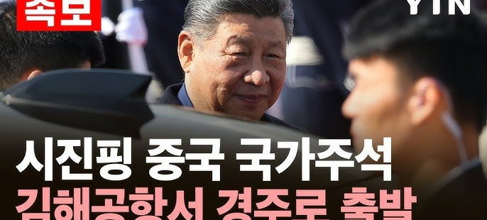 <b>다자</b> 간 <b>무역 체제</b>, <b>APEC</b>에서 강조된 시진핑의 비전
