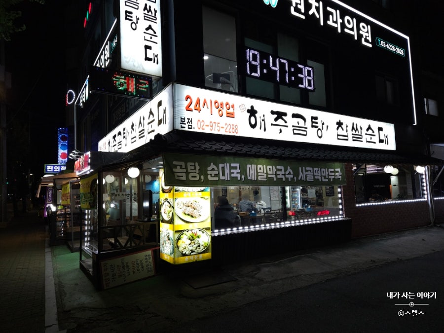 해주곰탕 하계직영점 사진 2