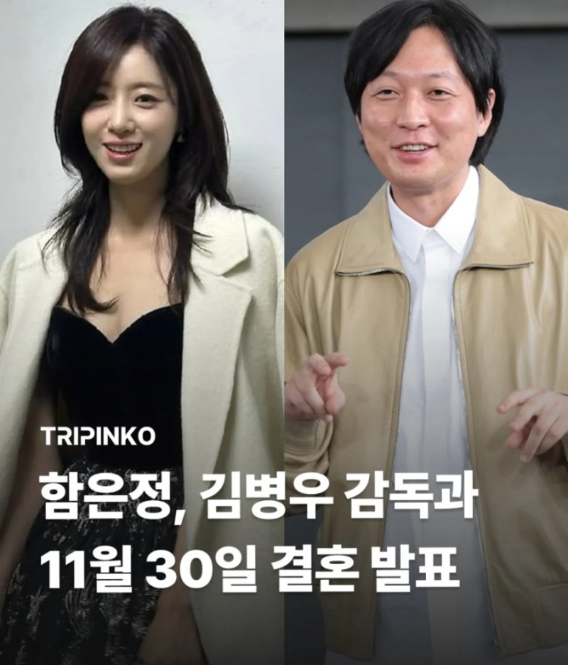 티아라 함은정, 11월의 신부 된다! 8살 연상 김병우 감독과 성숙한 사랑의 결실