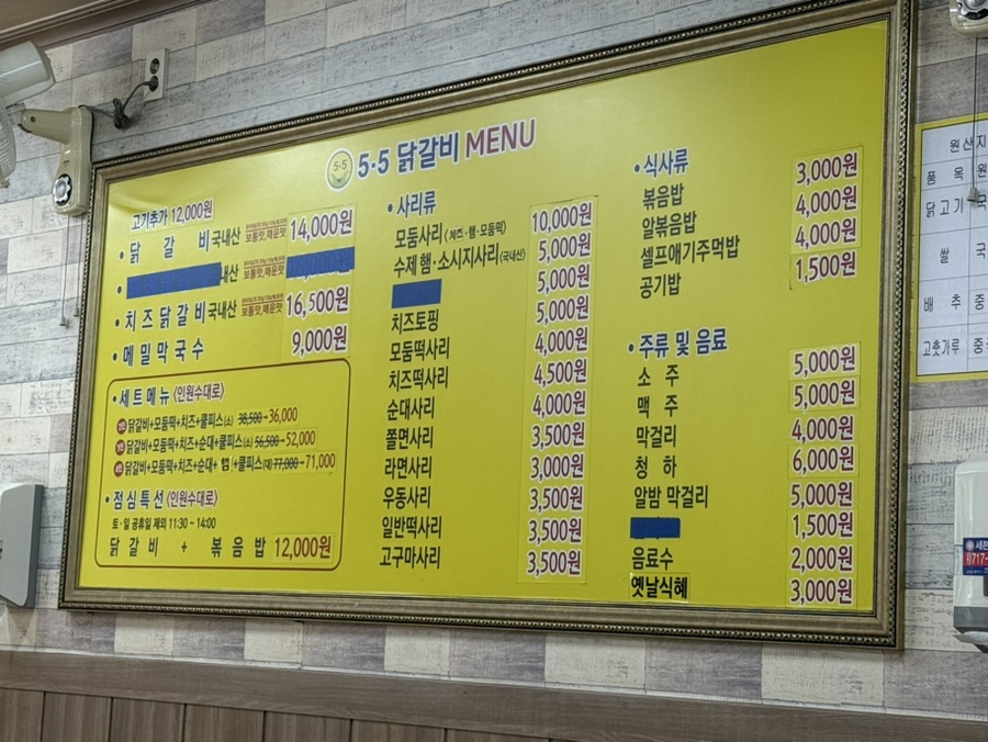 오점오닭갈비 유성점 사진 3