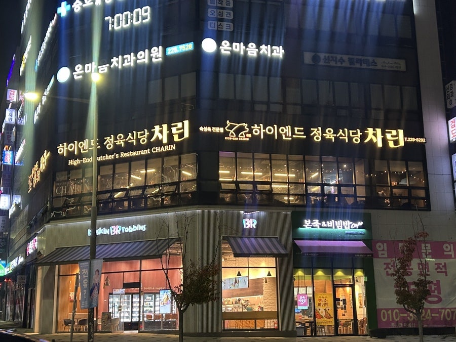 차린정육식당 사진 1