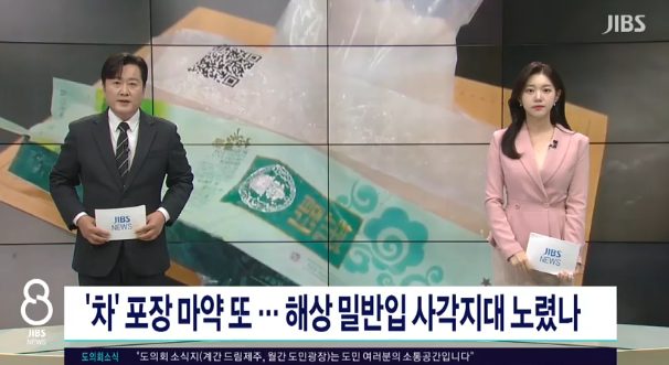   제주 해안가 ‘차 포장’ 케타민 발견…해상 밀반입 사각지대, 해경 수사 어디까지?