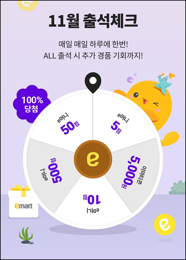  이마트 출석 룰렛 이벤트(랜덤 e머니등)즉당~11.30