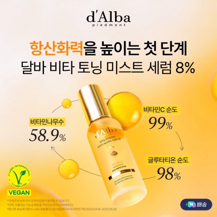  겨울철 건조함 잡는 달바 비타 토닝 미스트 8% | 톤업, 안티에이징 미스트 강추 ! ( 할인링크포함 ㅇ)