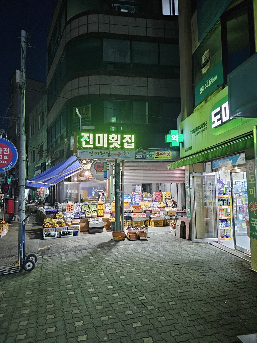 진미횟집 사진 3