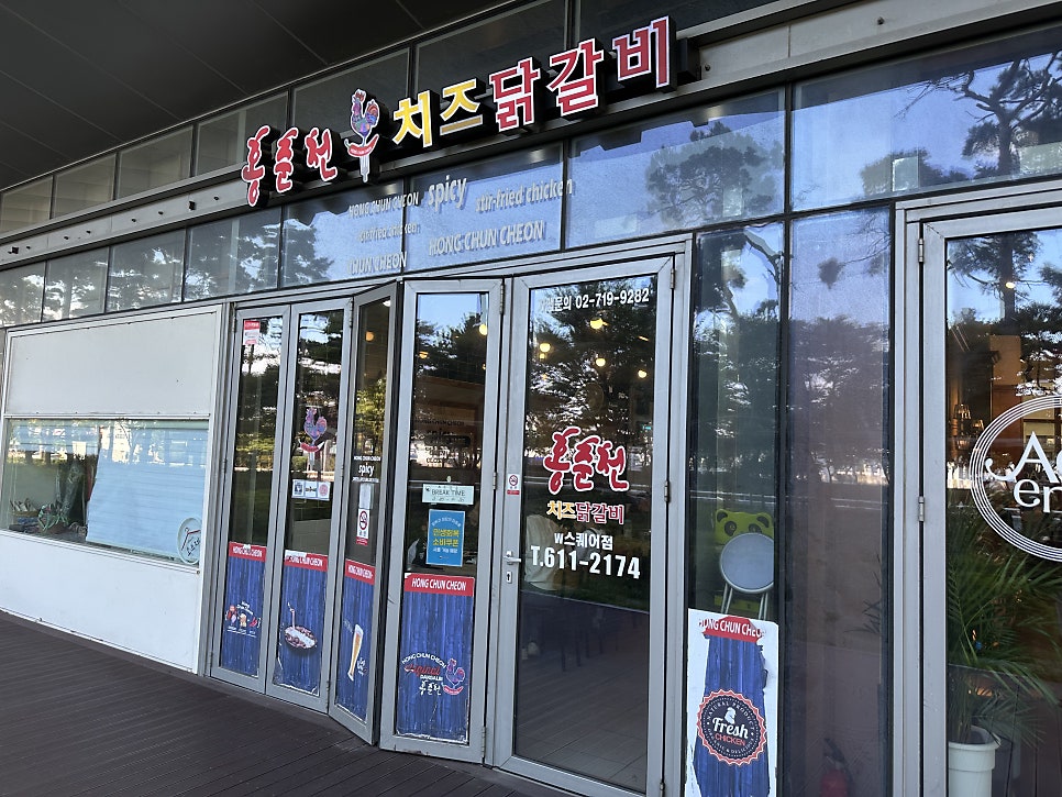 홍춘천치즈닭갈비 W스퀘어점 사진 2