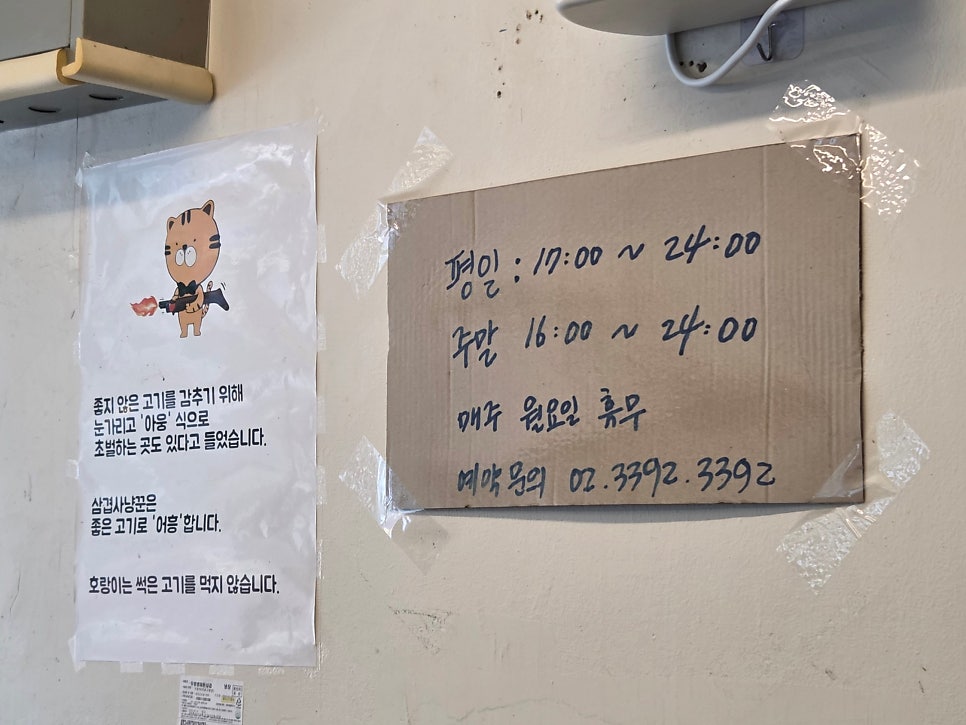 삼겹사냥꾼 사진 4