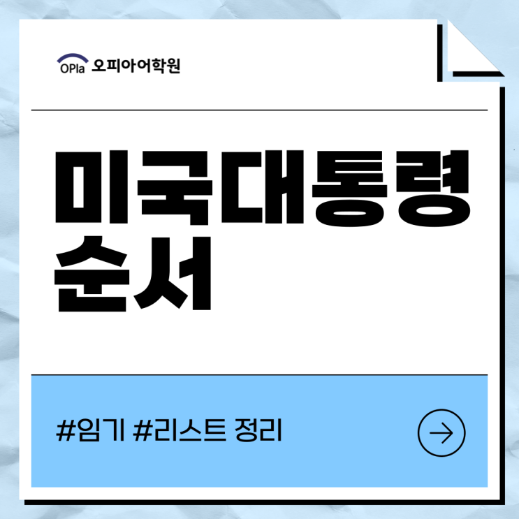 역대 미국 대통령 순서 및 임기 리스트 정리
