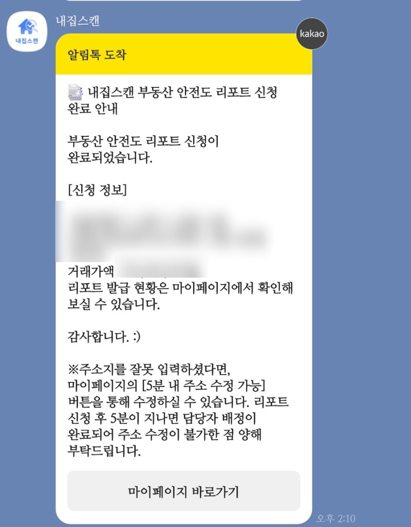 내집스캔 쿠폰으로 매매 계약 조회 후기,,,
