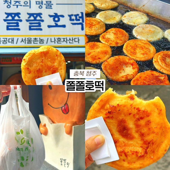  청주 성안길 명물, 쫄쫄호떡 주말 웨이팅 주차 포장 카드 맛 후기