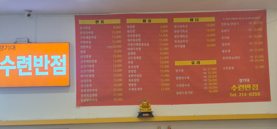 경기대수련반점 사진 3
