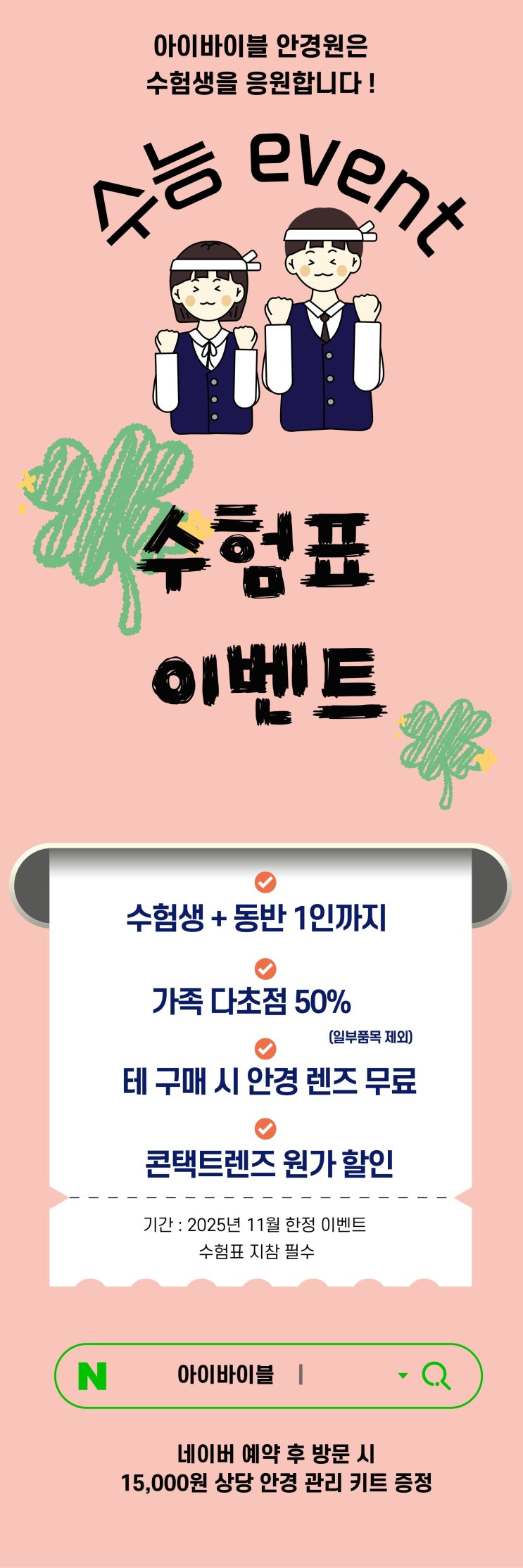  <b>수능 해방</b>! 고생 끝! 고생하신 수험생은 물론 가족까지... 