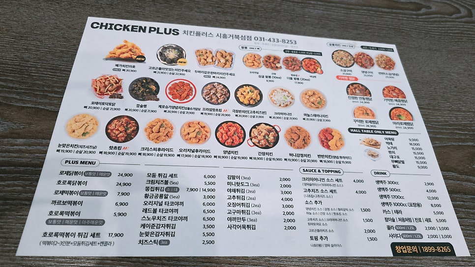 치킨플러스 시흥거북섬점 사진 5