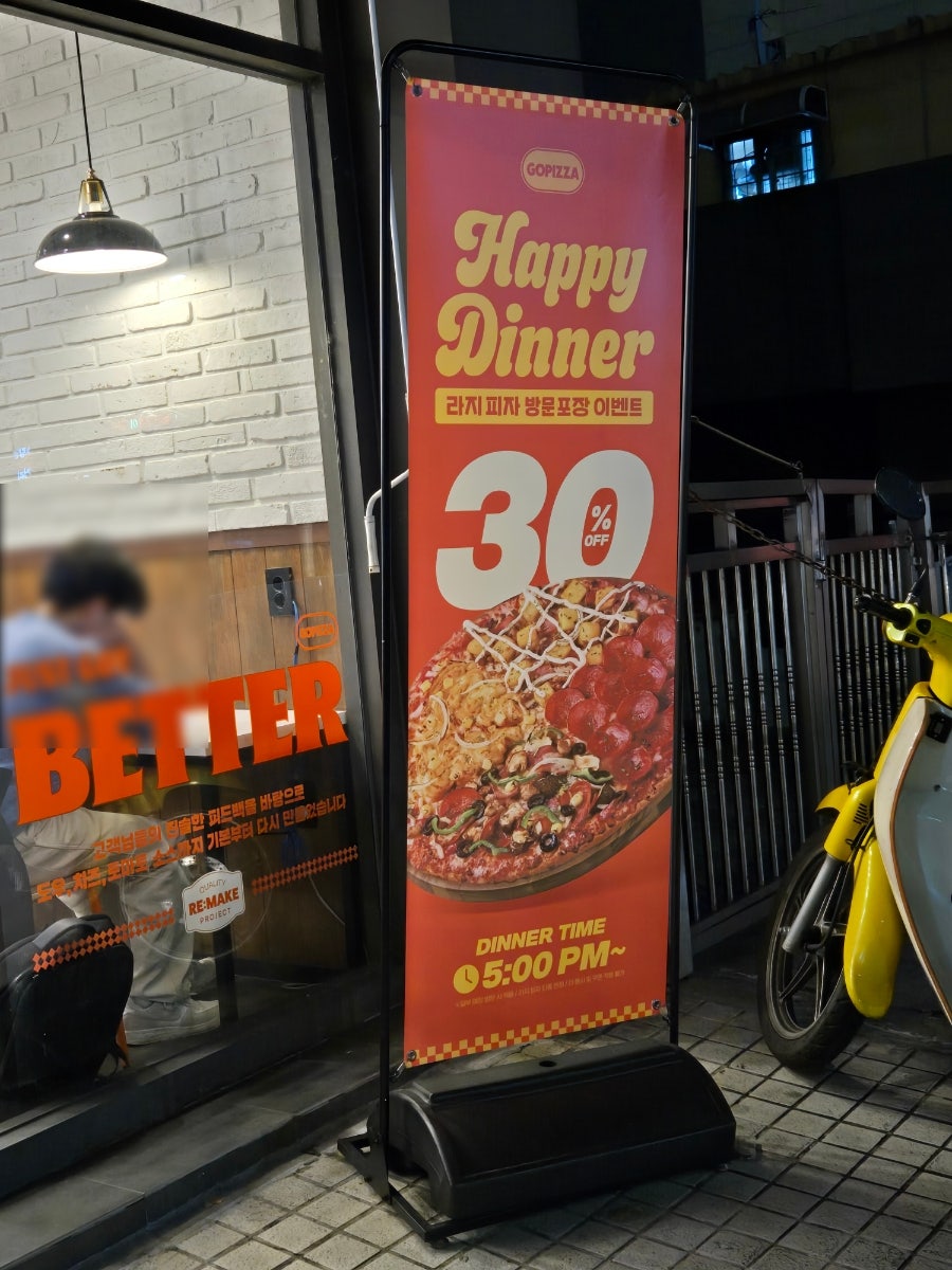 고피자 노량진점 사진 3