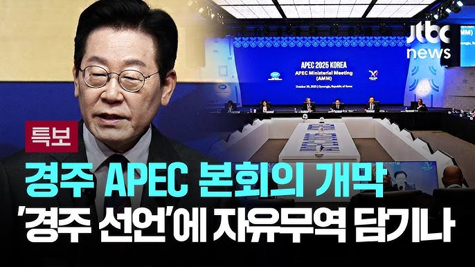 <b>apec 경주선언</b> 채택 뜻