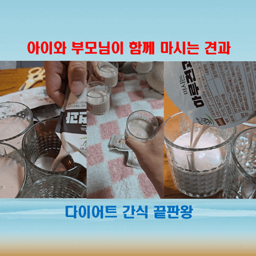  다이어트에도 좋은 프리미엄음료, 마시는 하루 견과