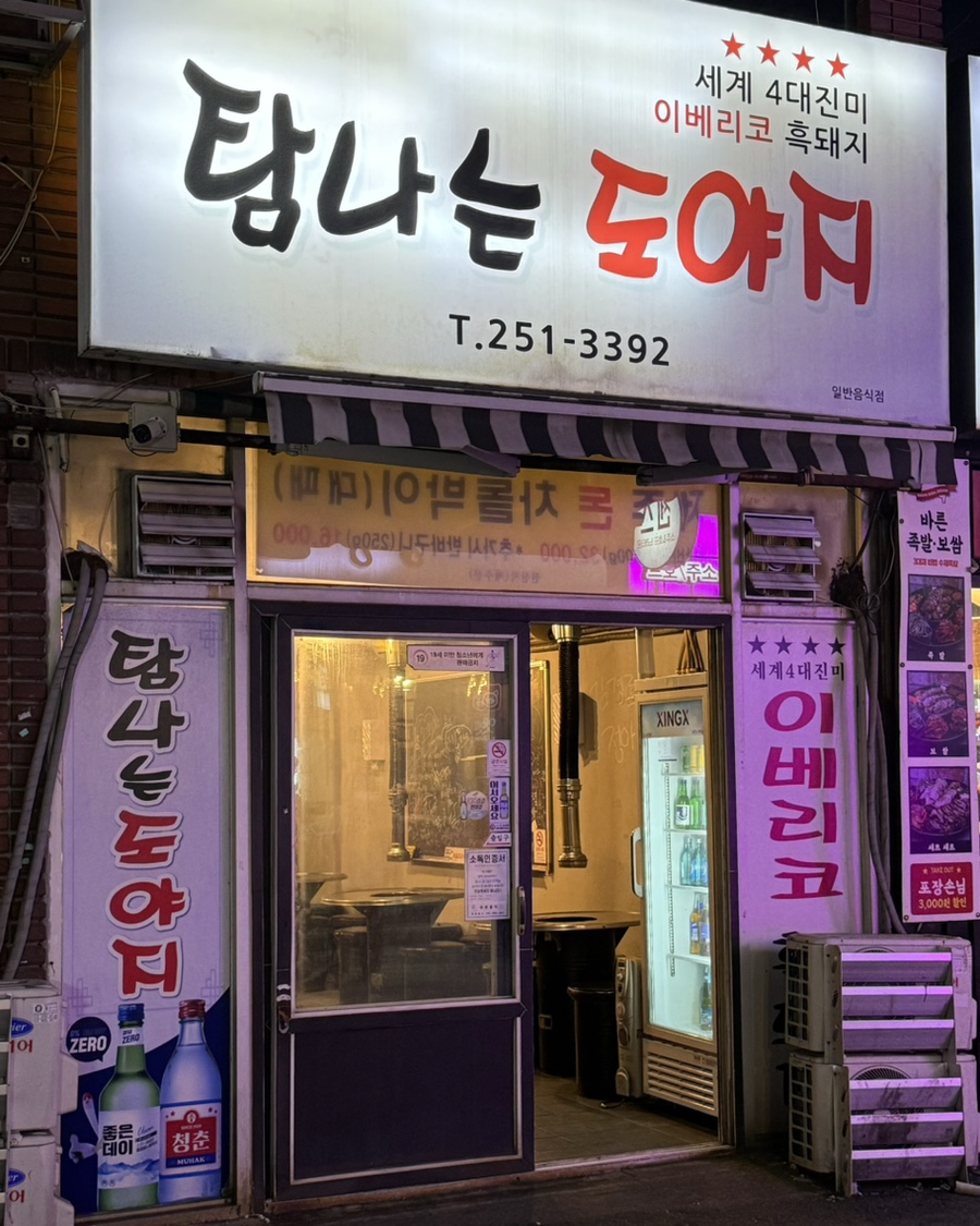탐나는도야지 사진 1