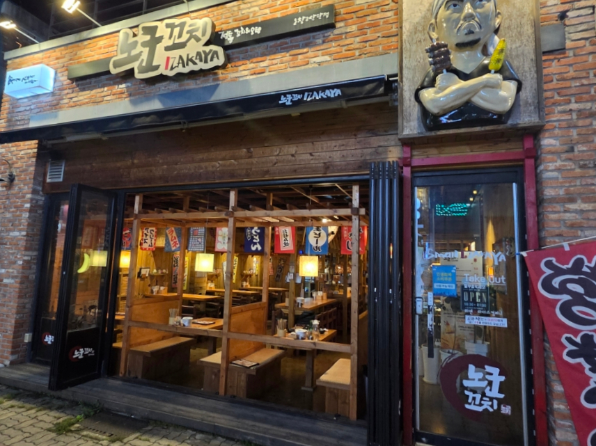노군꼬치 오창2산단점 사진 1
