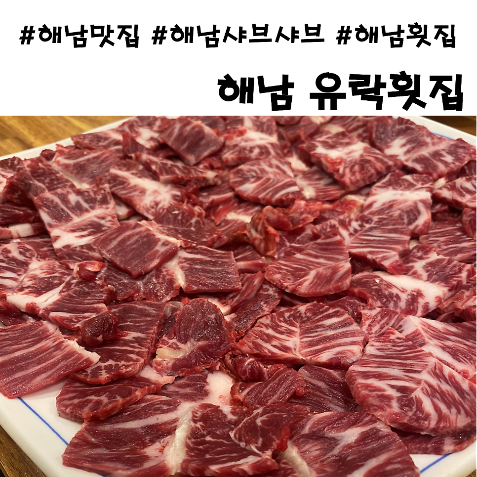 유락횟집 사진 1