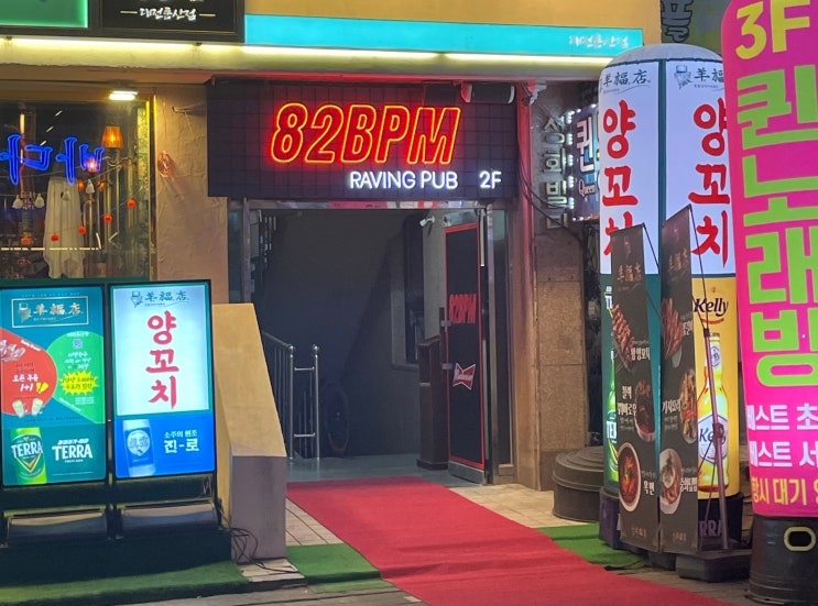  펍일까 클럽일까, 82BPM PUB의 밤｜힙합·하우스·테크노와 타코 한 입