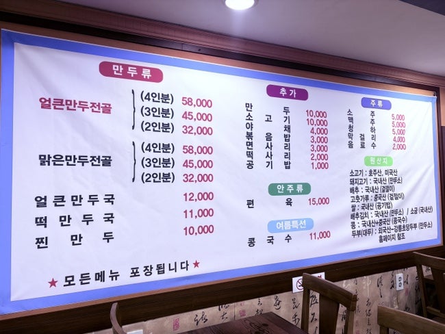 만두예찬 호원점 사진 6