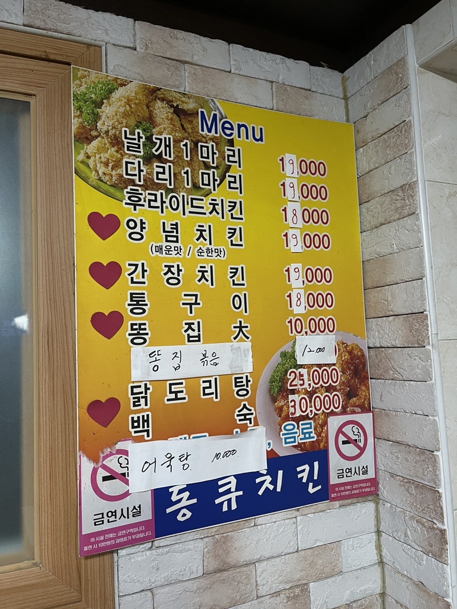 동큐치킨 사진 5