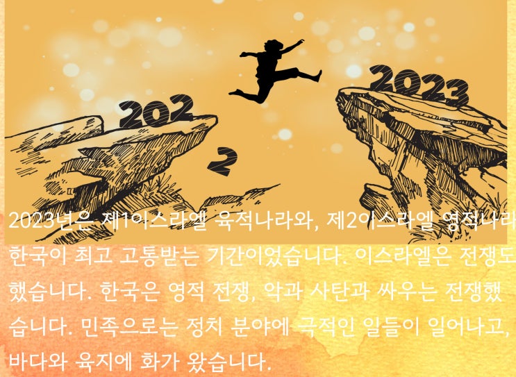  단12장 '끝날',  한때 두때 반때에 대해, 1335일 기다려 복있는자 (ft.2023년 되돌아 보면..)