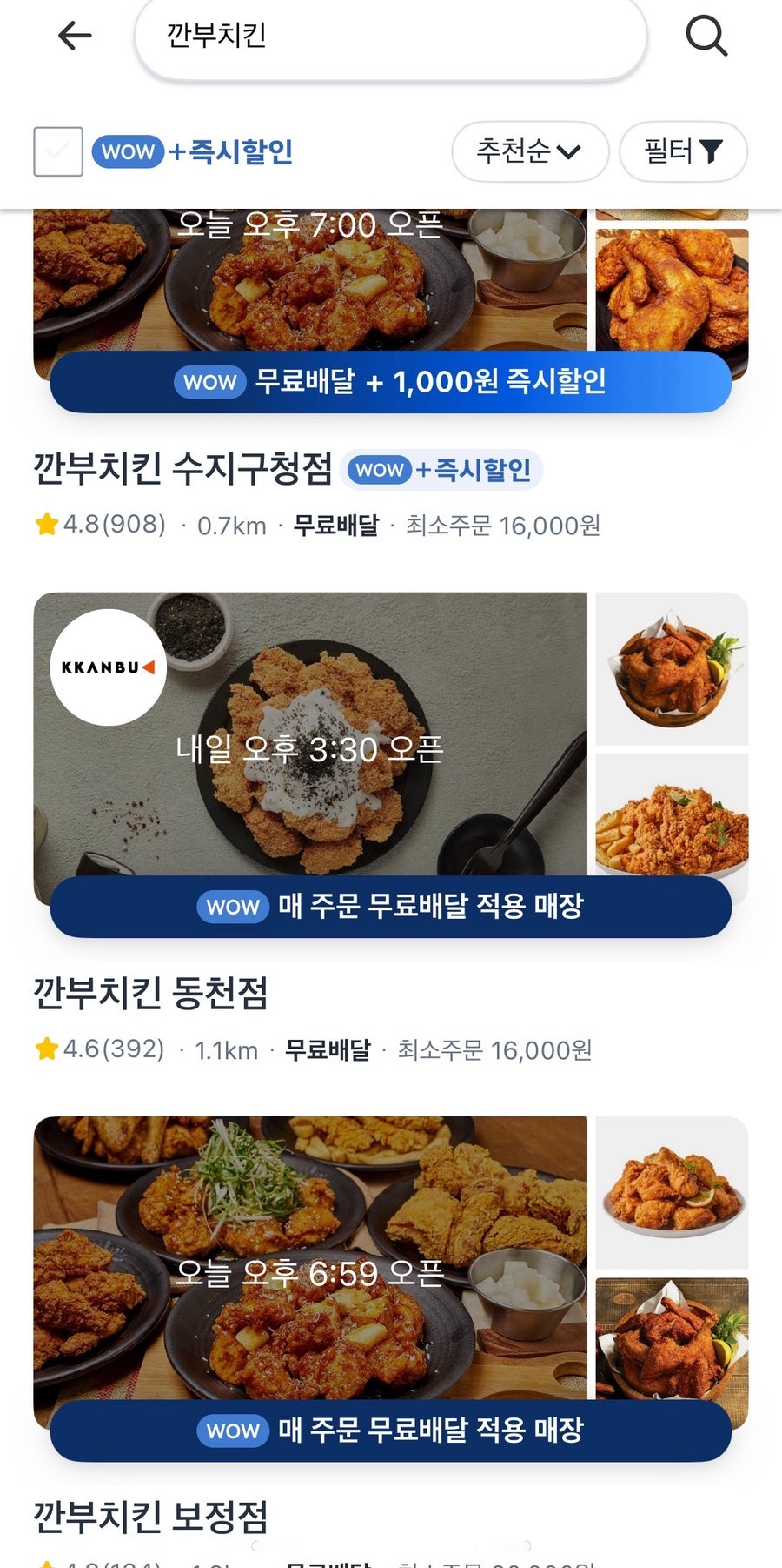 깐부치킨 수지구청점 사진 1