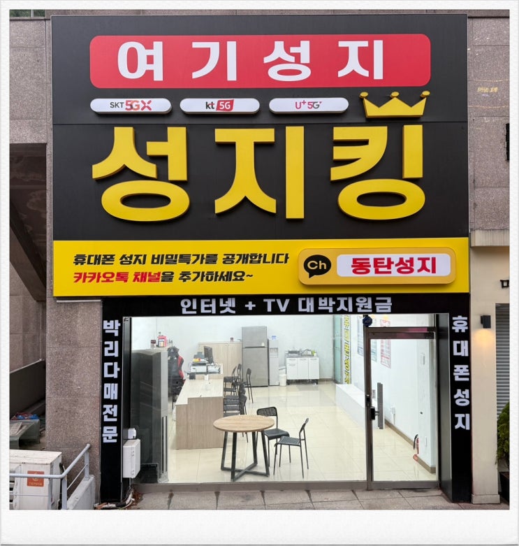  동탄 휴대폰 성지 최신폰 할인받는 꿀팁