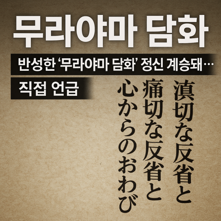 ️ <b>시진핑</b> “무라야마 담화의 정신, 계승돼야 한다”<b>대만 문제</b>... 