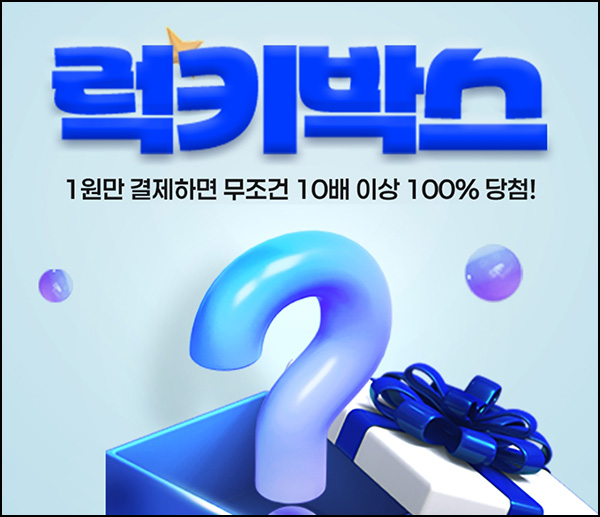  신한쏠페이 기프트샵 럭키박스 1원구매(랜덤 10p~상품권 3만원)즉당~11.30