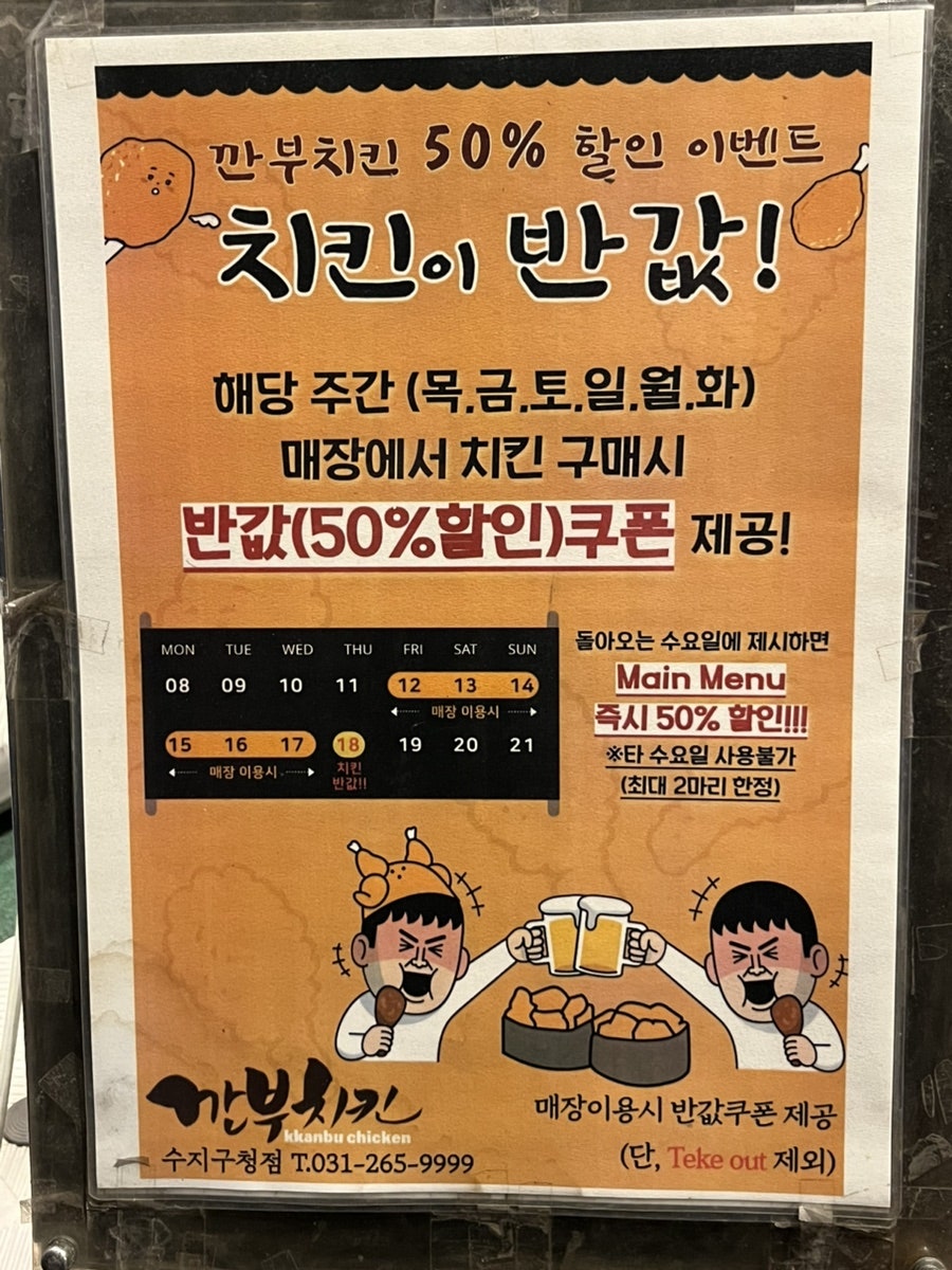 깐부치킨 수지구청점 사진 6