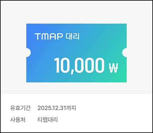  OK캐시백 x 티맵 대리운전 1만원쿠폰_전원~11.30