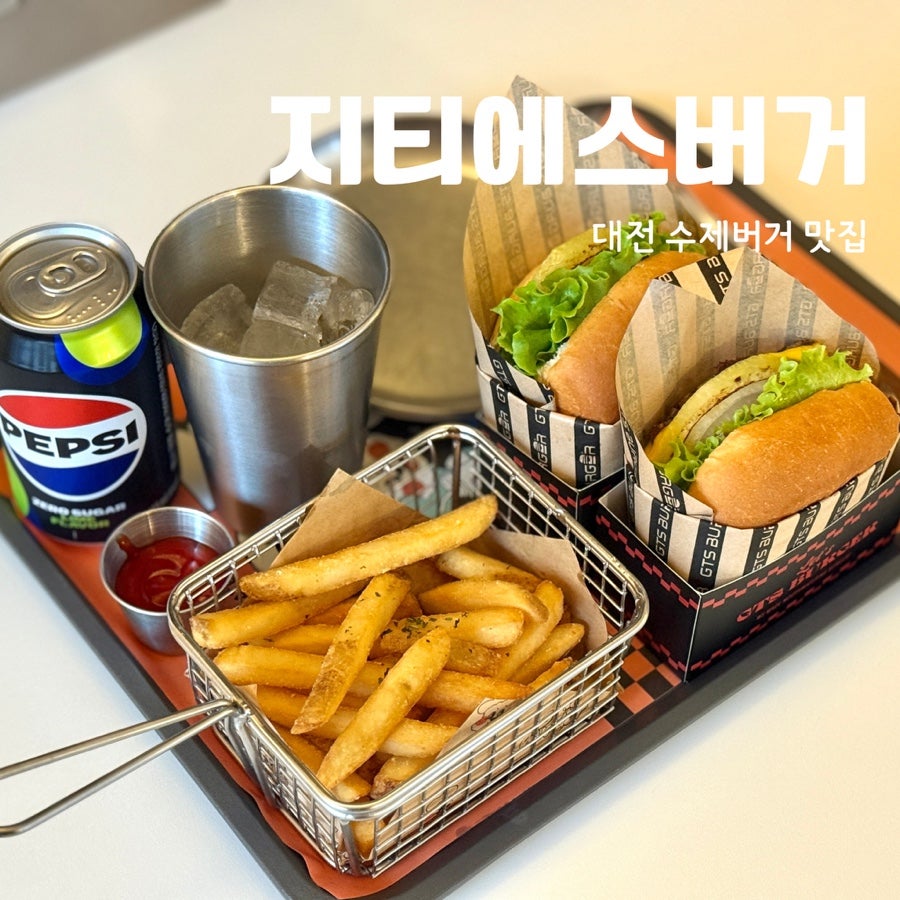 지티에스버거 사진 1