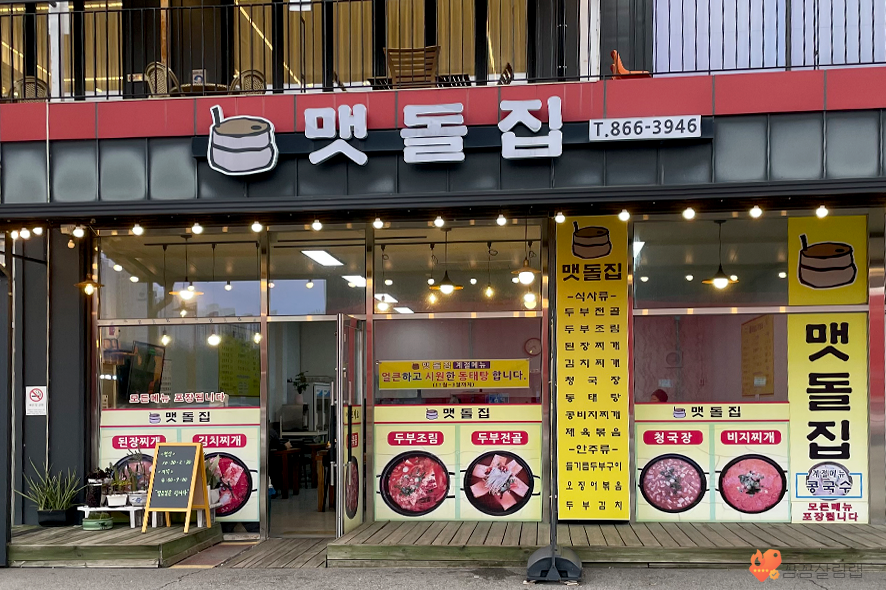 맷돌집 사진 1